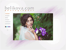 Tablet Screenshot of belikova.com